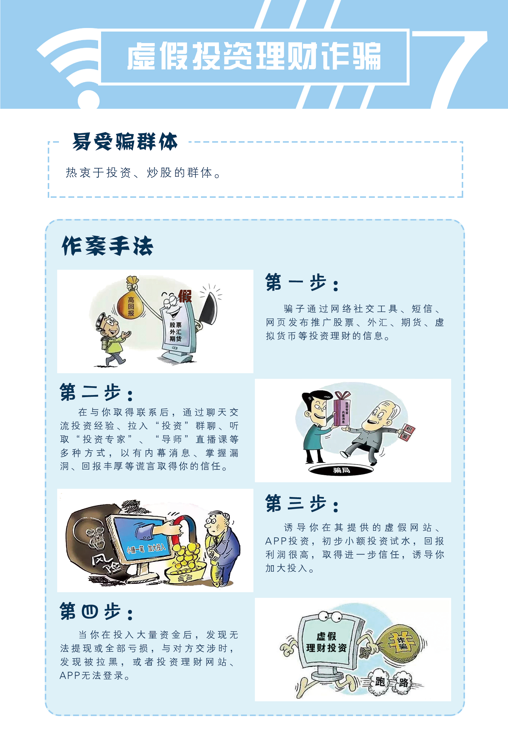 《防范电信网络诈骗宣传手册》