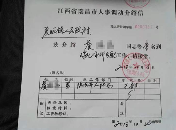 干部没说服家属迁坟就调岗江西瑞昌人社局正常调动