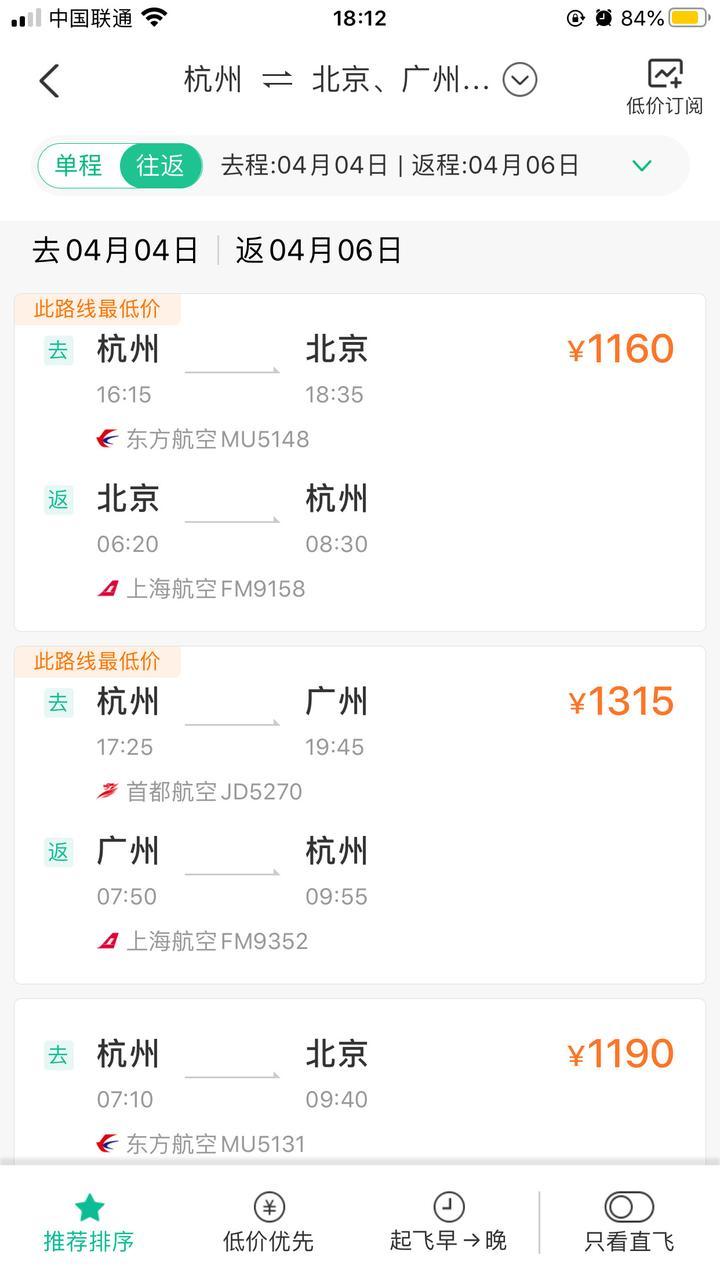 复工后第一波廉价机票:杭州到北京只需205,你会买吗?