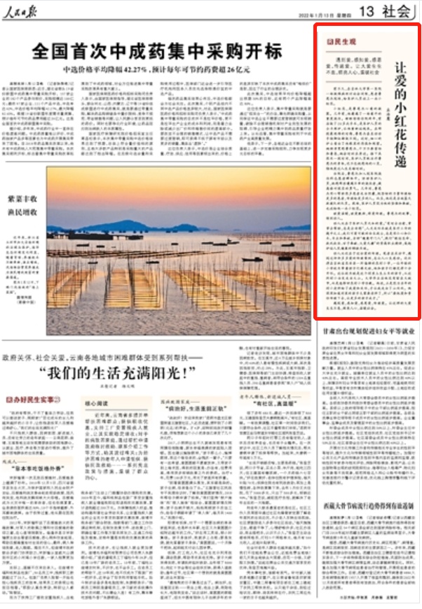 人民日报看吉林让爱的小红花传递