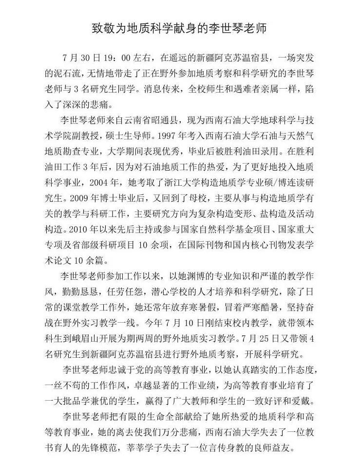 事业献身的李世琴老师"的一条微博不曾想"一去就是离别@嘿叔黑历史