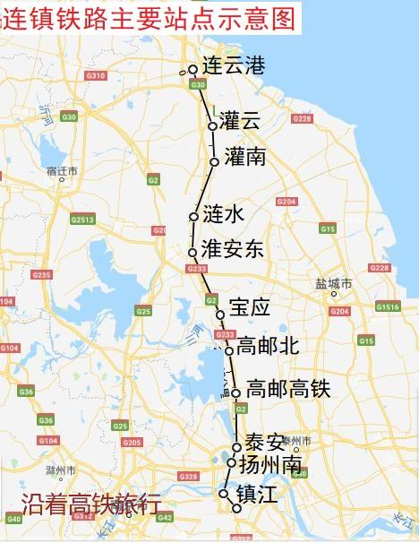 高邮市,扬州市到达镇江市,全程设连云港站,灌云站,灌南站,涟水站,淮安