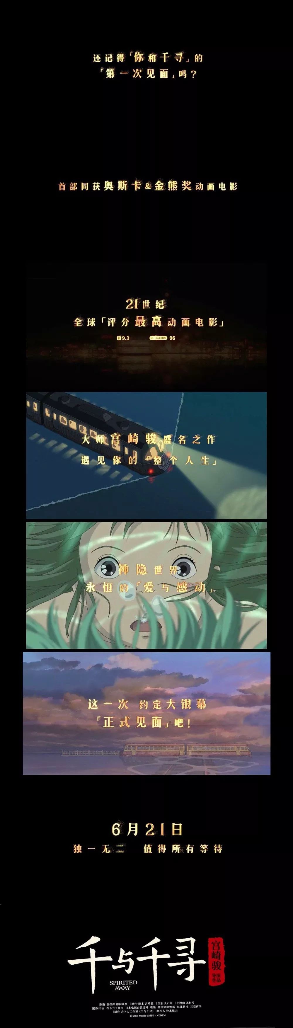 千与千寻,谁设计的海报文案太美了!