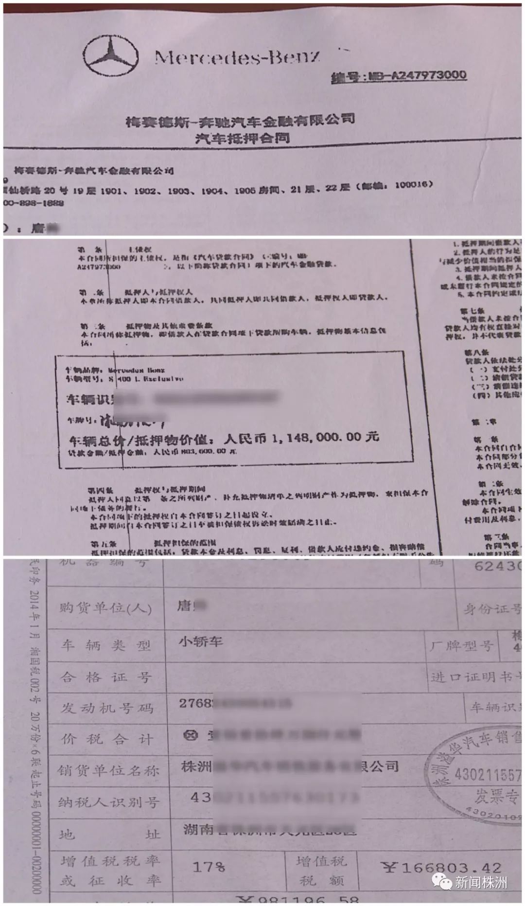 奔驰轿车,当时与梅赛德斯奔驰汽车金融有限公司签订了贷款合同和抵押