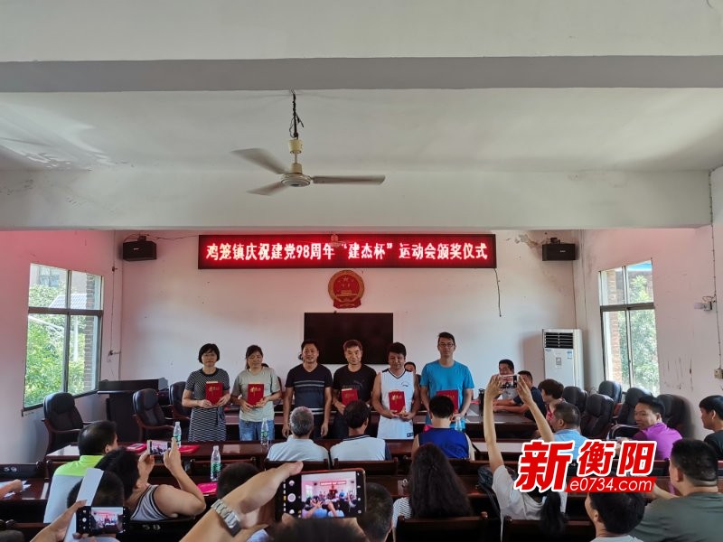 鸡笼镇举办庆"七·一"运动会 提振党员干部精气神