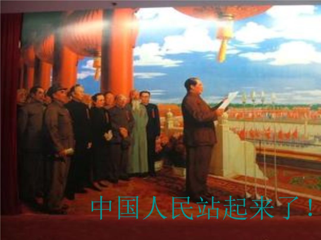 中国共产党经过28年浴血奋战,推翻"三座大山",建立中华人民共和国,使