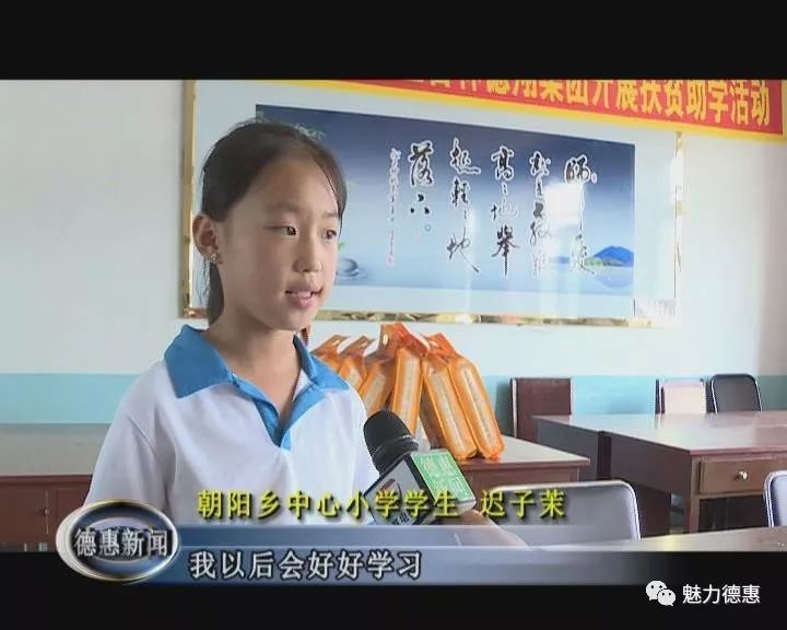 【同期声】朝阳乡中心小学学生李昕蕾"我要好好学习,不辜负他们的