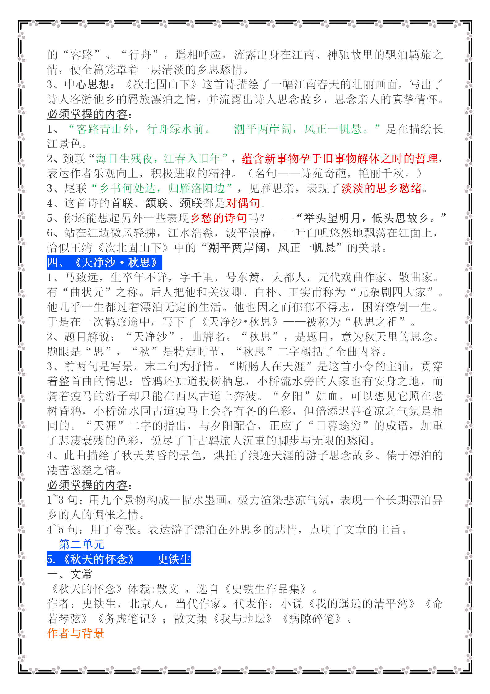 七年级上册语文"必背"知识点整理,经典全面,考点一个不落!