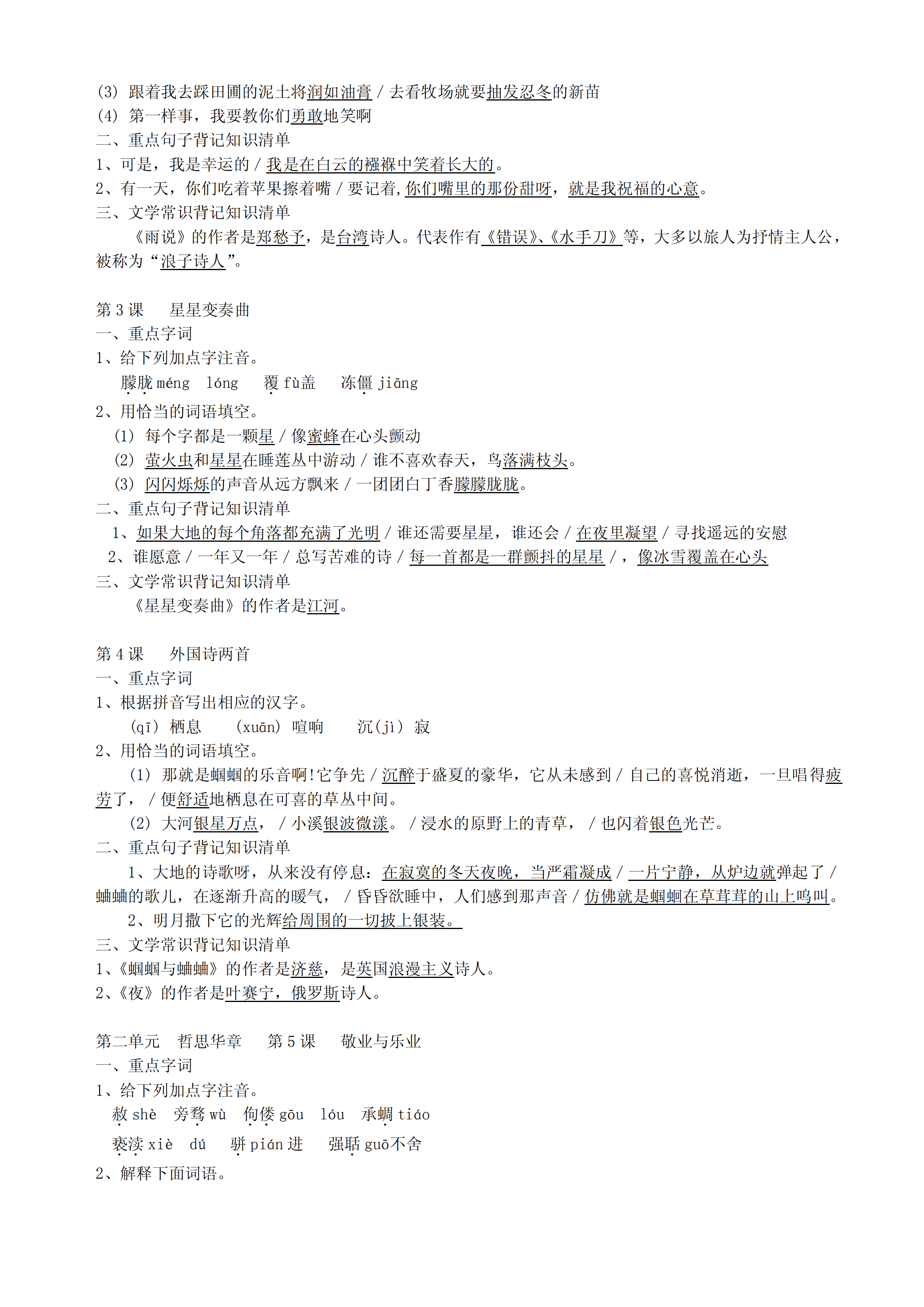 人教版初中九年级上册,语文知识点归纳,中考复习用得着!快收藏