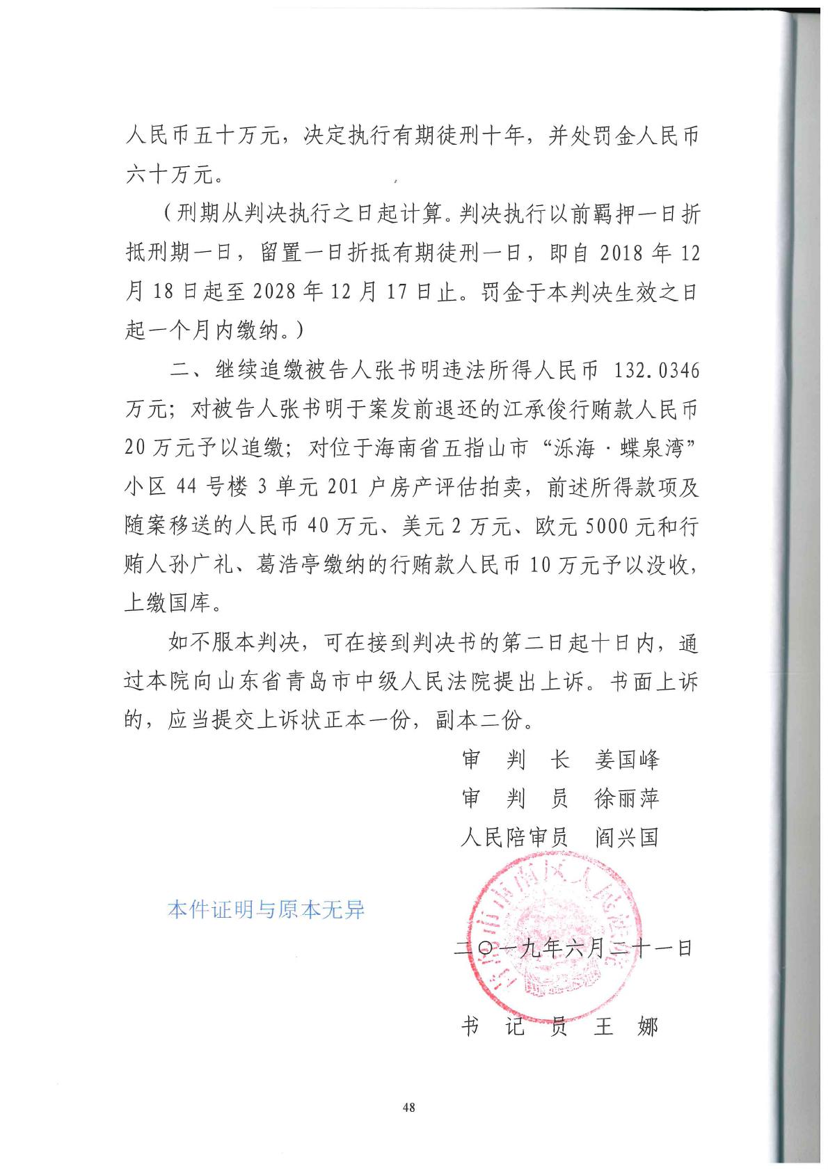 30人输送利益 原平度市城乡规划局局长获刑10年