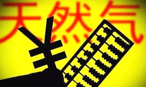 淄博市民用天然气价格调整和建立上下游价格联动机制听证会举行