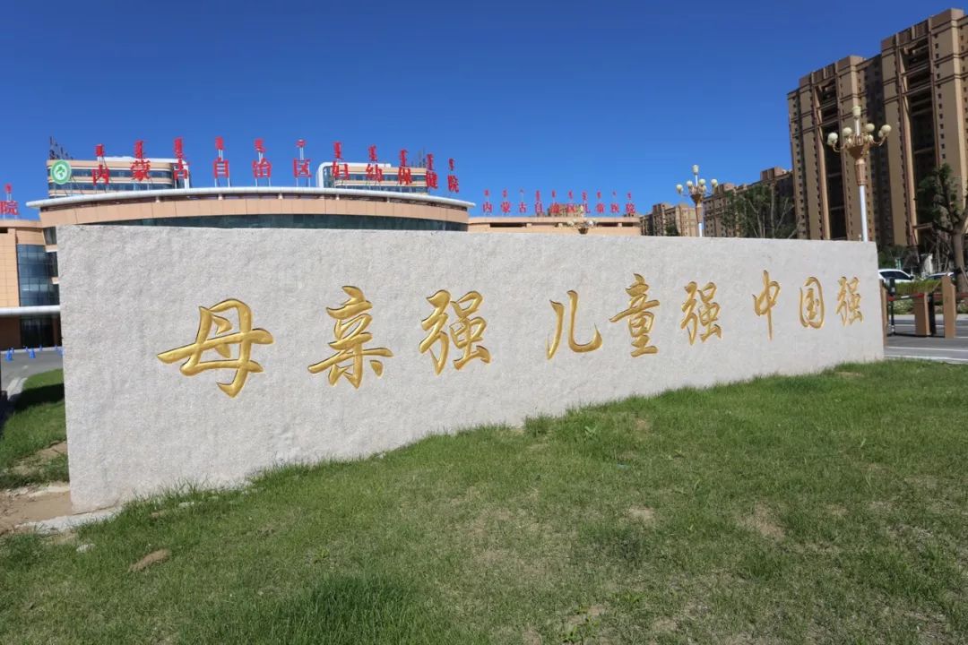 内蒙古妇幼保健院旧院7月20日早8:00起全部停诊,就诊请前往新院!
