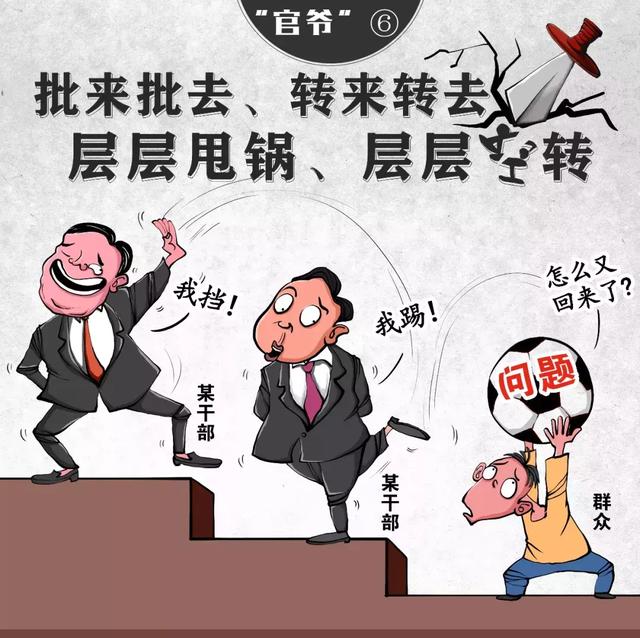 码头文化,好人主义等不良政治生态的集中反映,是形式主义官僚主义的