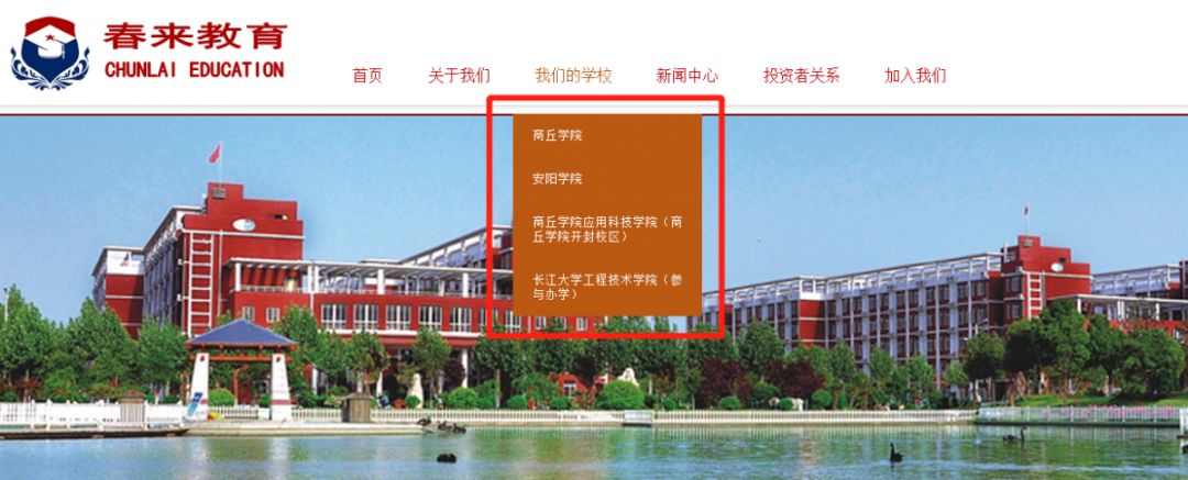 相关资料显示,中国春来成立于2004年,集团旗下现有河南省境内商丘学院