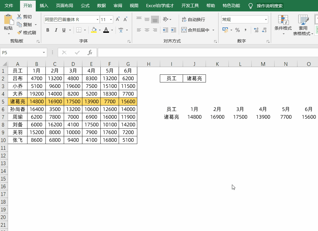 使用vlookup函数结合下拉菜单,轻松制作动态图表