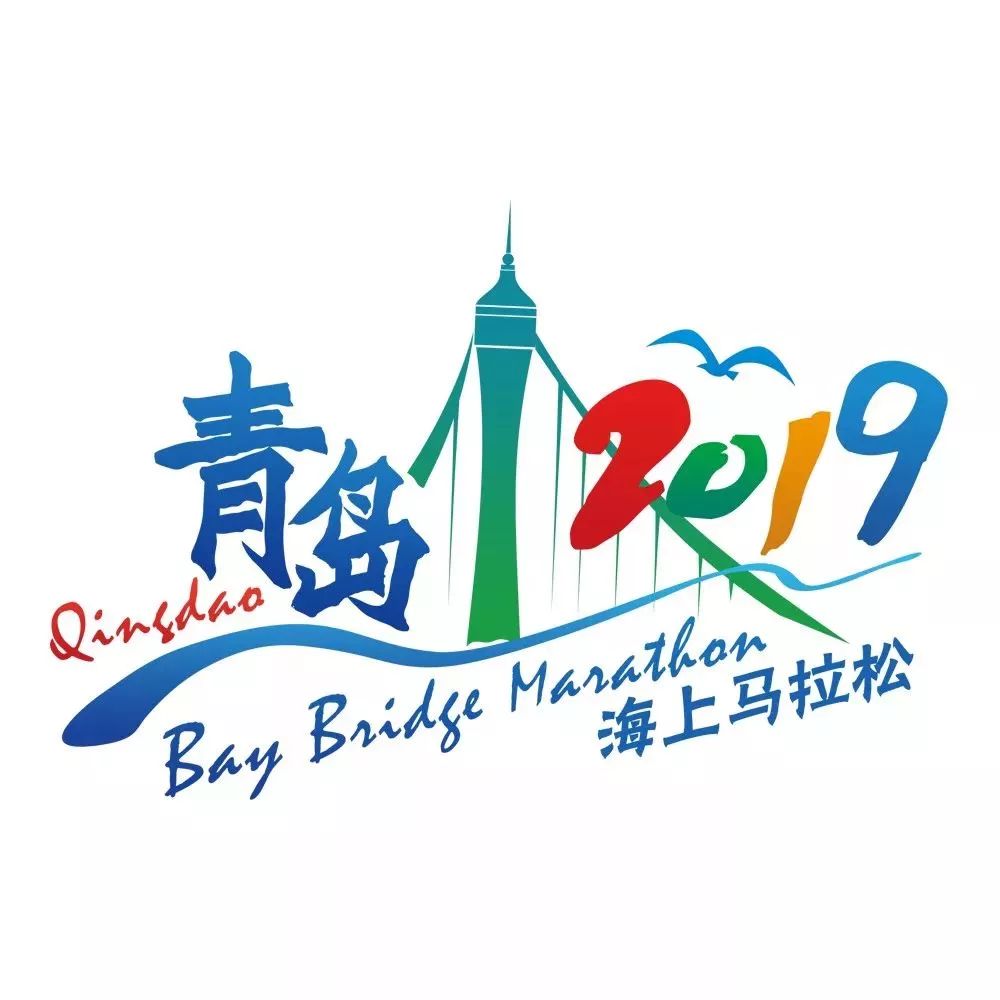 2019青岛海上马拉松最全报名攻略来