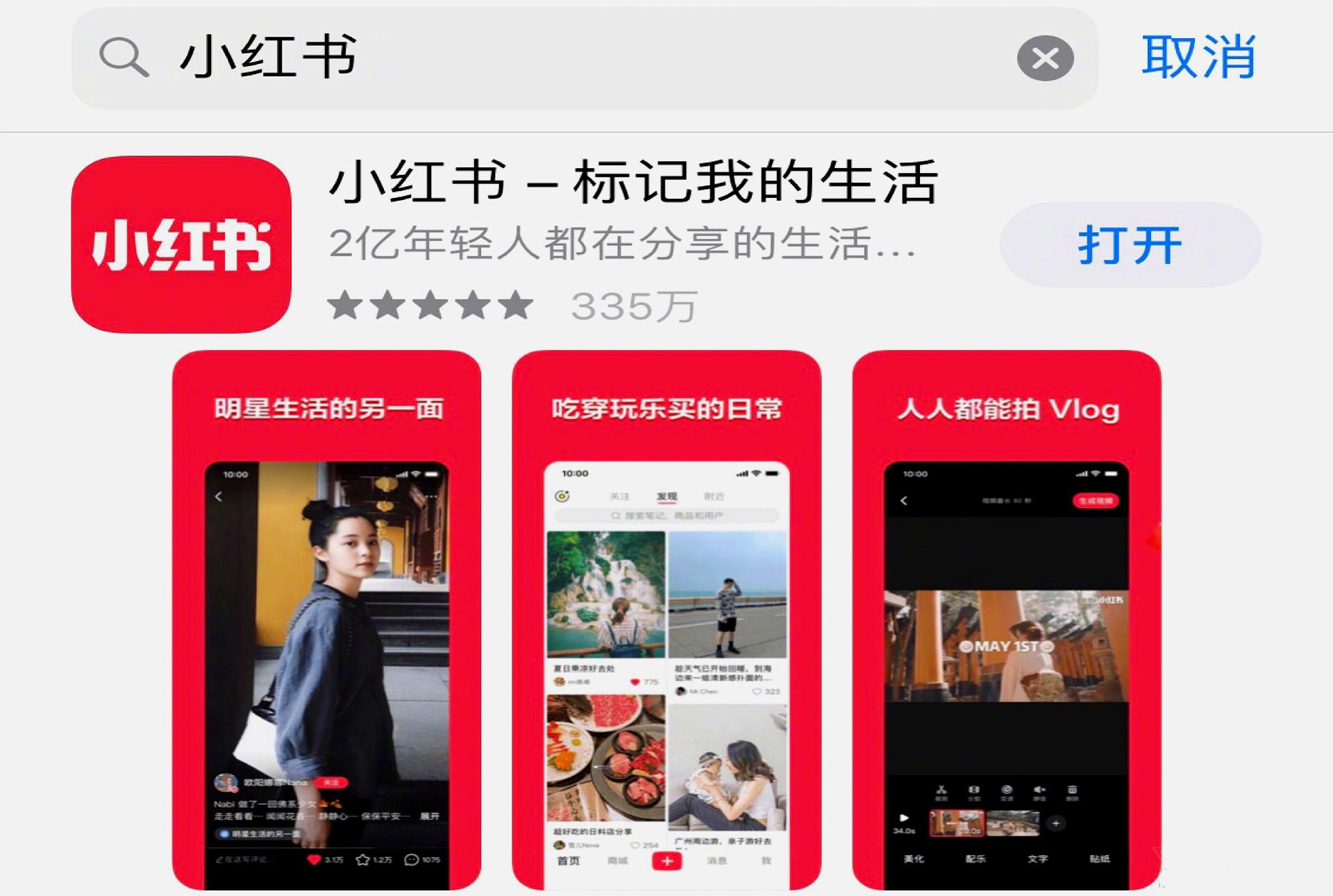 appstore暂时还可下载小红书