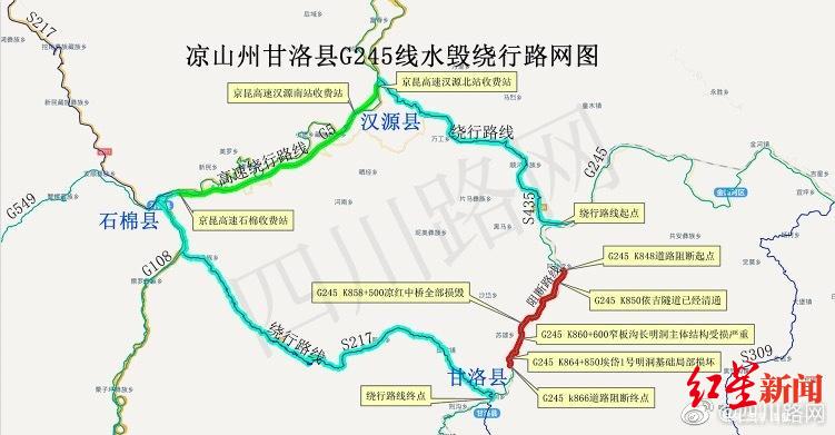 甘洛暴雨灾害:国道g245线部分路段抢通,附绕行路线!