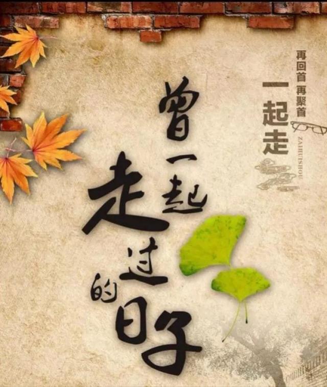 一起走过的日子