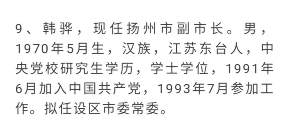 人事局|上半年江苏省管领导干部任前公示中,这些干部最终去了哪里?