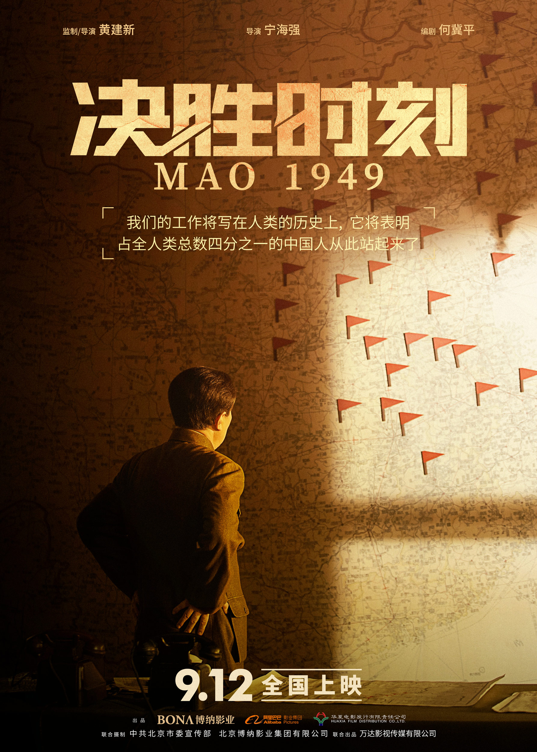 历史片《决胜时刻》曝宣言版海报