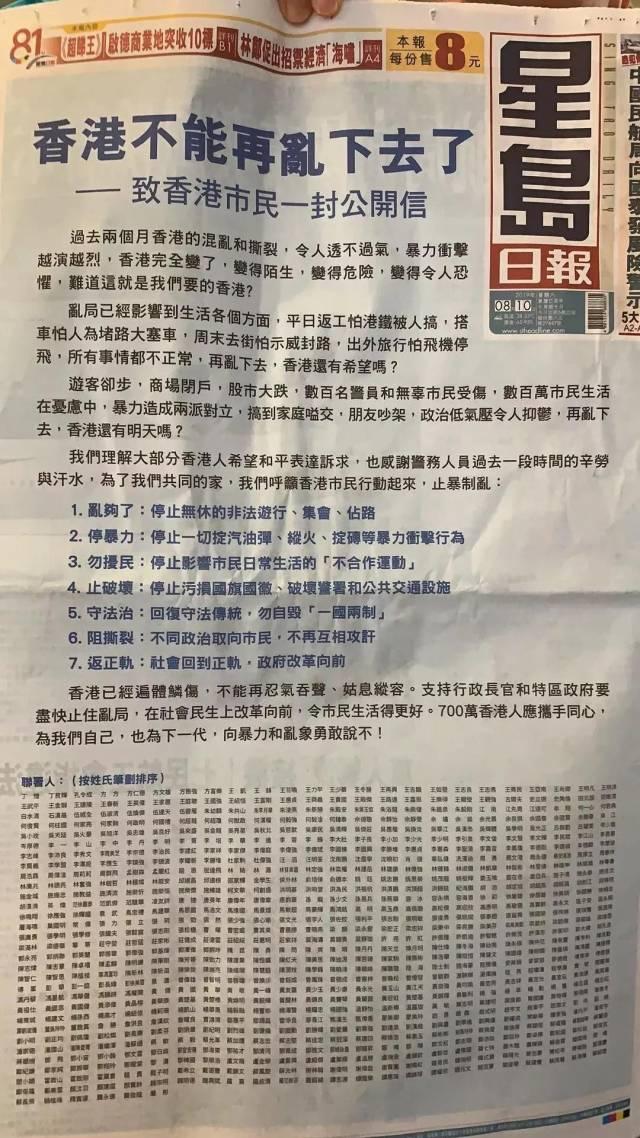 全民撑警今天香港报纸被霸屏大动作来了