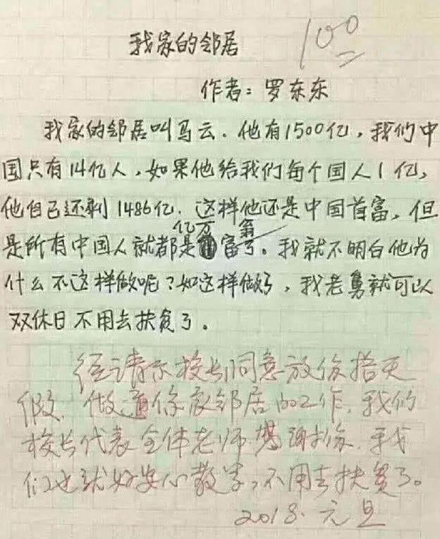 小学生奇葩作文老师看到后哭笑不得称还挺有才