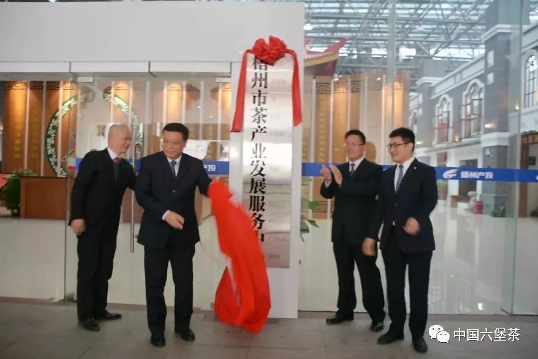2019年3月13日上午,梧州市茶产业发展服务中心揭牌成立,揭牌仪式在