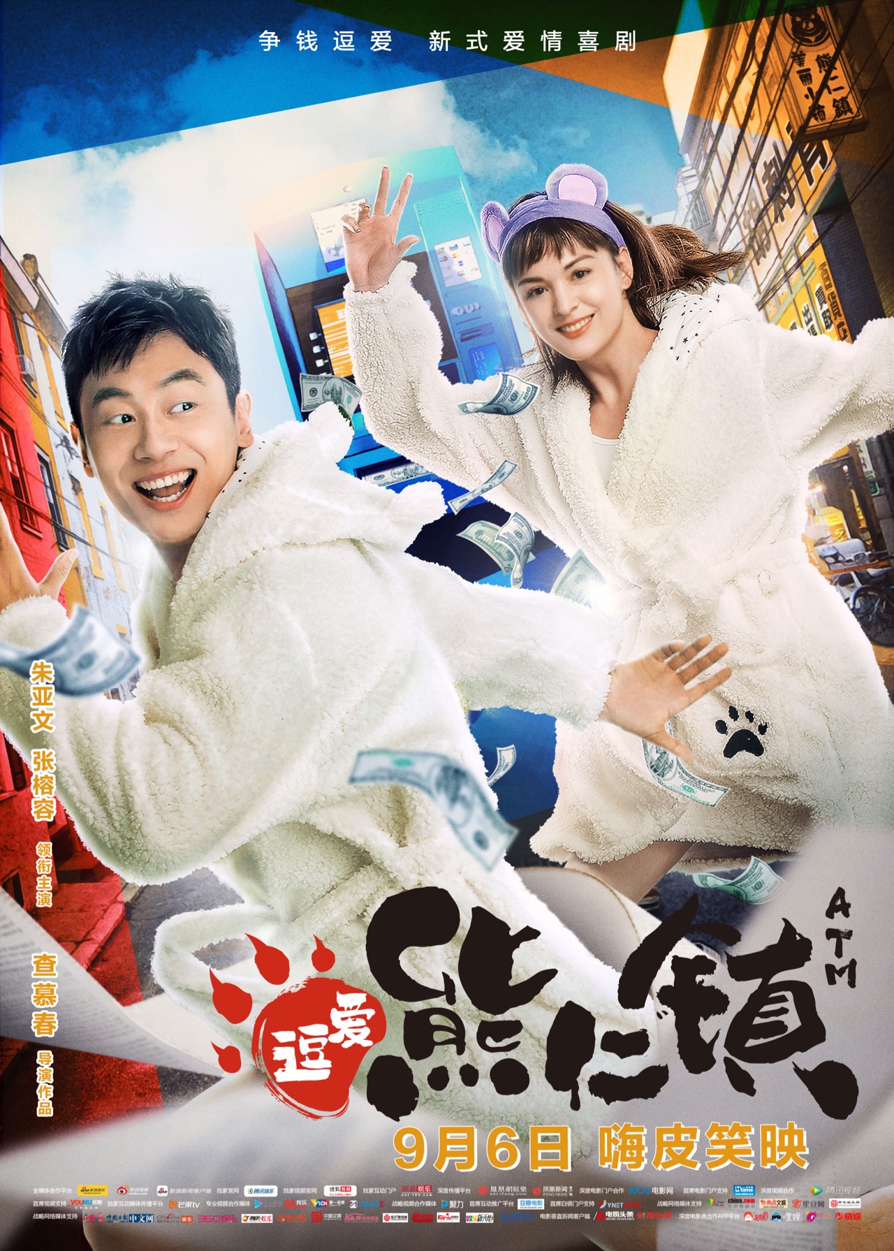 "新爱情喜剧《逗爱熊仁镇》发布新预告 朱亚文张榕容笑料百出_人民号