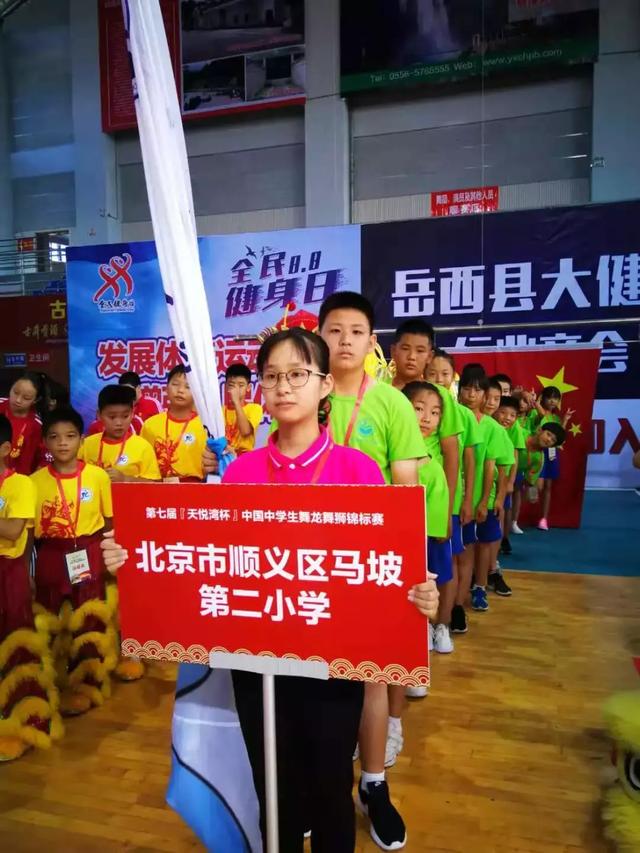 北京顺义马坡二小参加中国中小学生舞龙舞狮锦标赛获佳绩