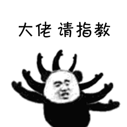 5号桌 ▽ 向大佬低头!