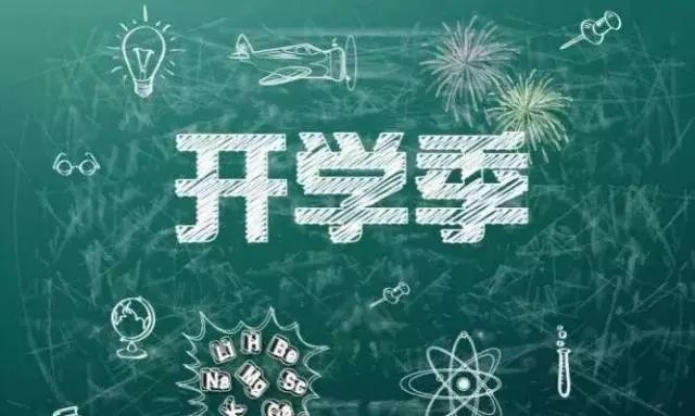 「注意」9月1日不开学!暑假余额不足,但距离寒假只有143天了!