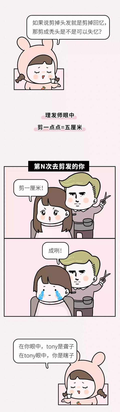 女生对理发师说"剪短一点点",看完我哈哈哈哈哈哈哈哈