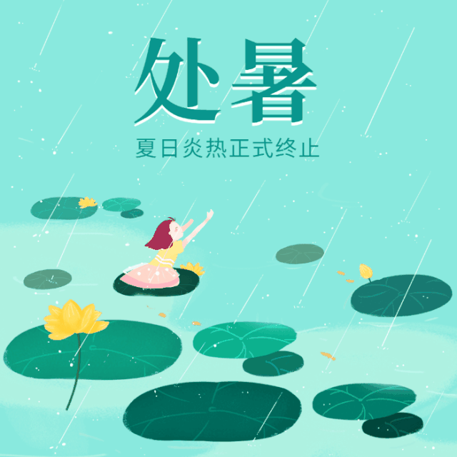 《月令七十二候集解》记载: