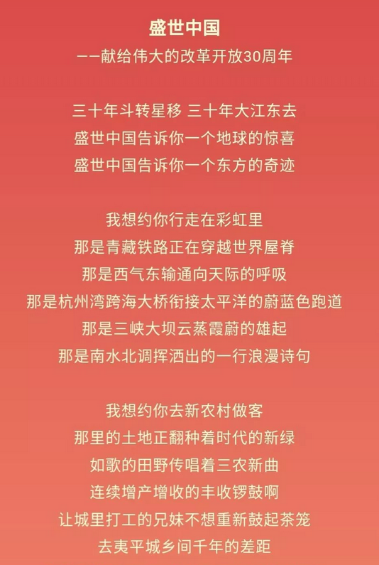 第四期:《盛世中国》节选