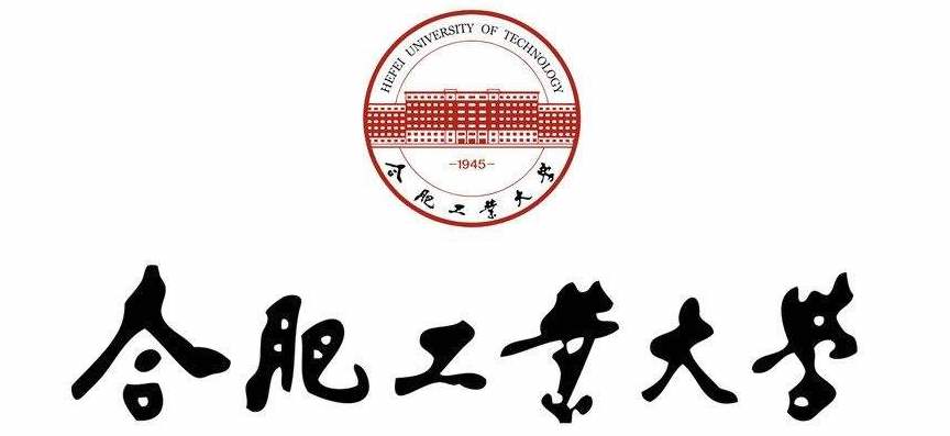 2019年合肥工业大学133项国家自然科学基金项目获准立项