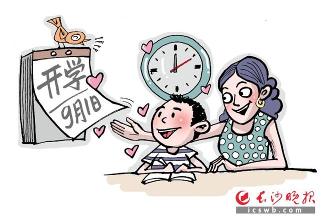 要开学了!专家教你get"收心"工作的正确开展方式