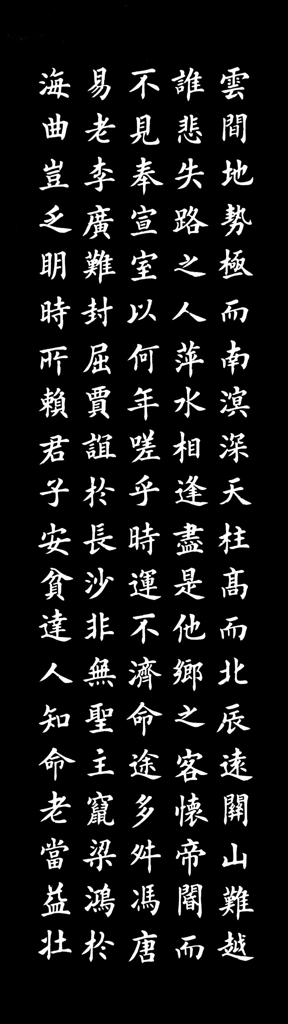 书法字帖,楷书六尺八屏精品,丁祥红写《滕王阁序》,字极其工整