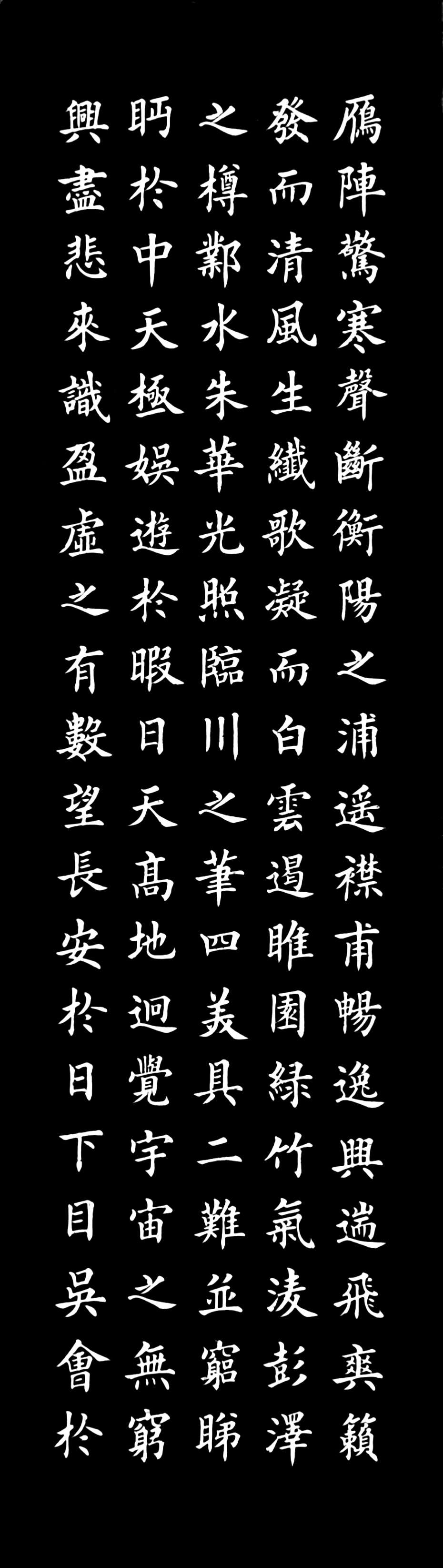 书法字帖,楷书六尺八屏精品,丁祥红写《滕王阁序》,字极其工整