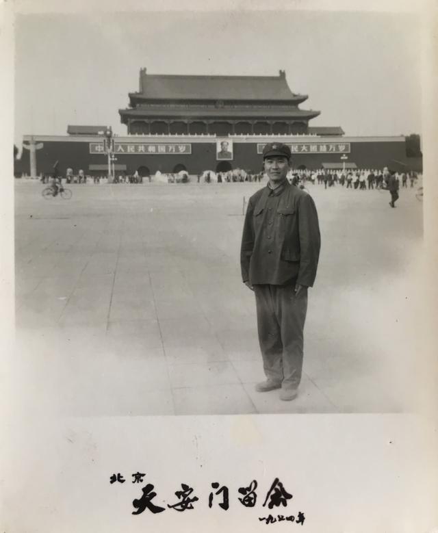 1974年,丁元皆在北京天安门前留影.