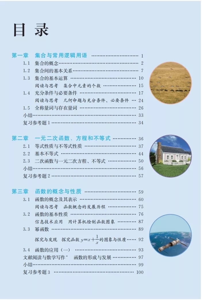 人教a版高中数学必修(1-5)目录_人教版高中数学教案下载_399 高中数学