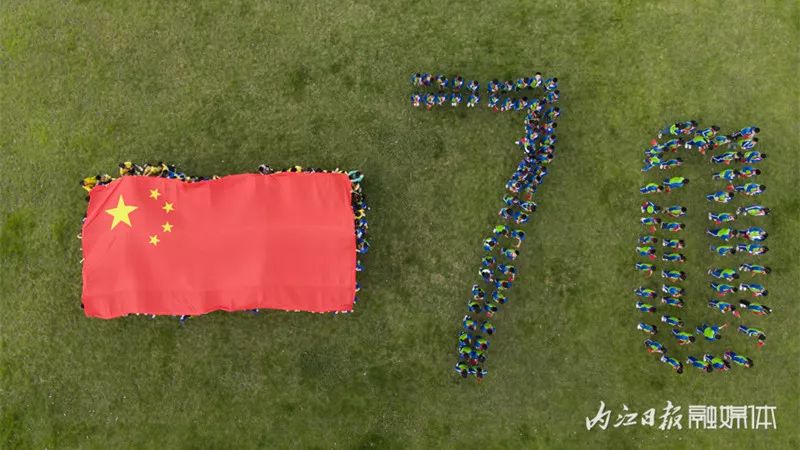 五星小学学生队列摆出国旗及"70"元素