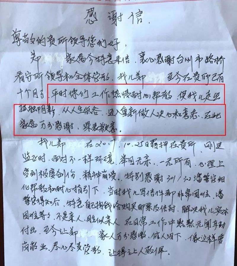 信了,早在2018年8月2日老郑就曾亲自将一封感谢信送到路桥区看守所