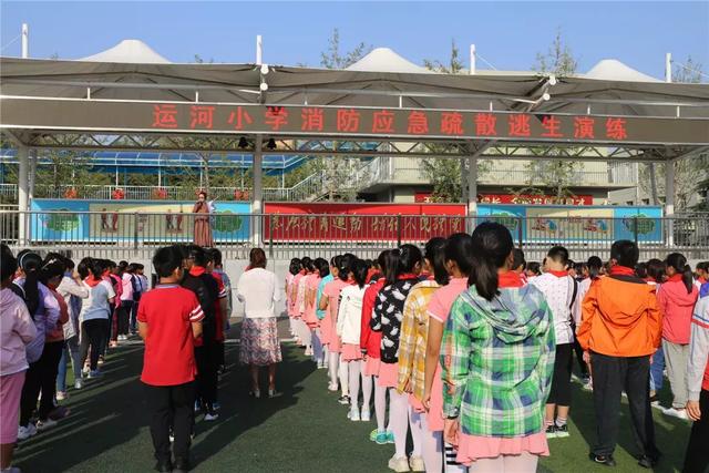 北京市通州区运河小学举行消防安全疏散演练活动