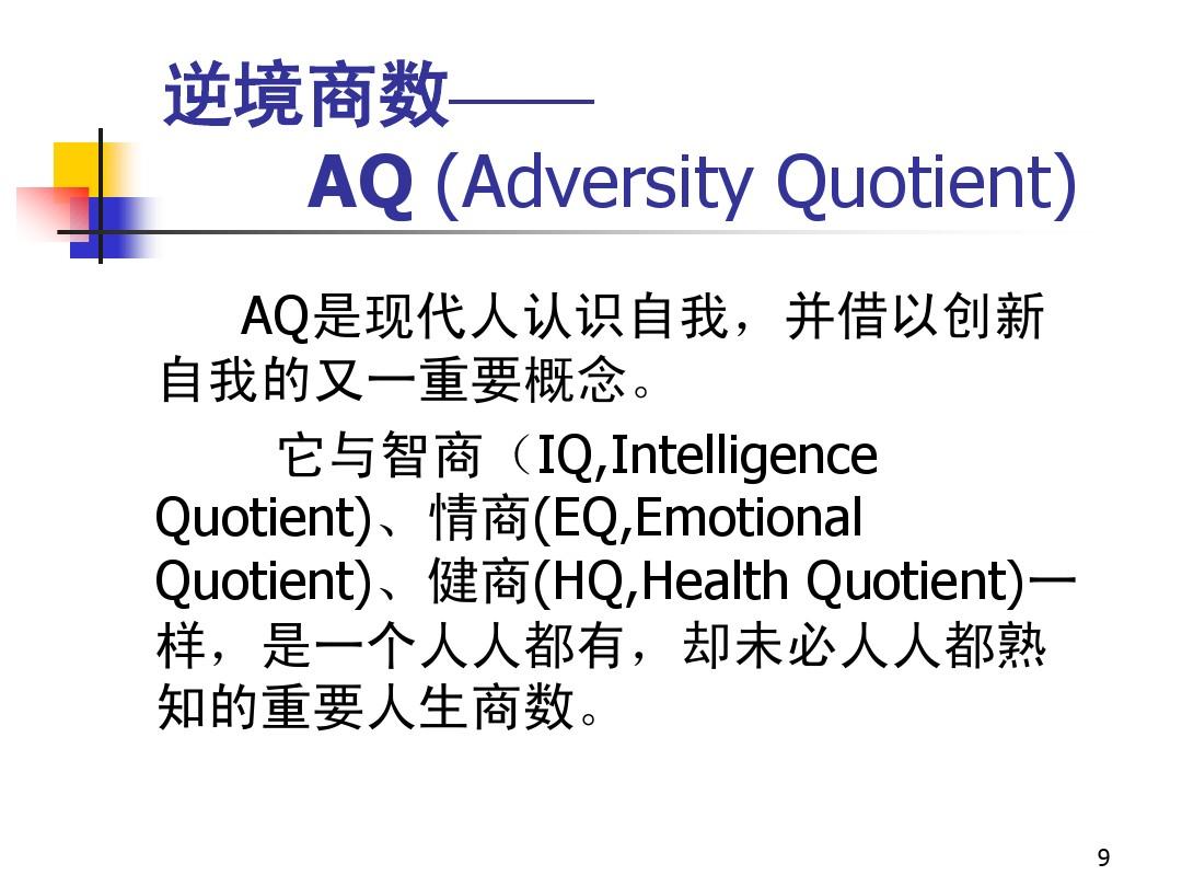 《逆商》:比智商更高级,比情商更重要,是面对坏事件的