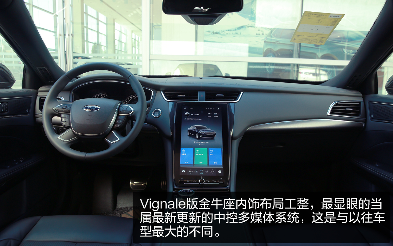 越级中型车再进化 图解福特全新金牛座vignale臻享版