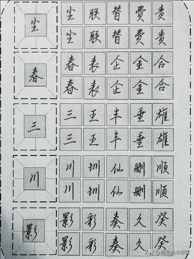 行书"竹字头","雨字头"有个关键要点一定要掌握了必学