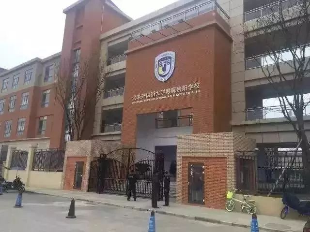 又一名校与观山湖区合建公办学校来一起看下这些年落户贵阳的名校