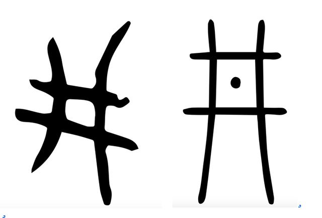 象形文字就是画得很像甲骨文真的是都很难辨认吗