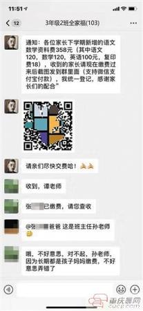 "班主任"微信群收费,13名家长被骗4654元